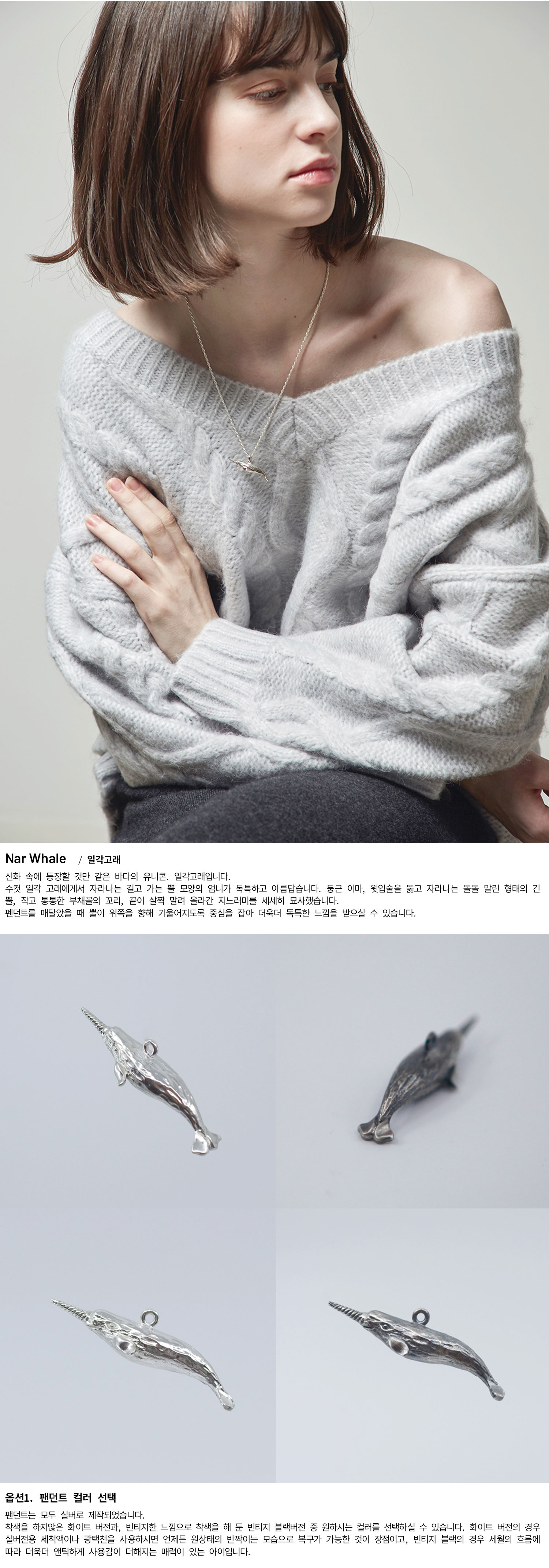 Narwhal_50cm_Necklace 일각고래 상세 이미지 1