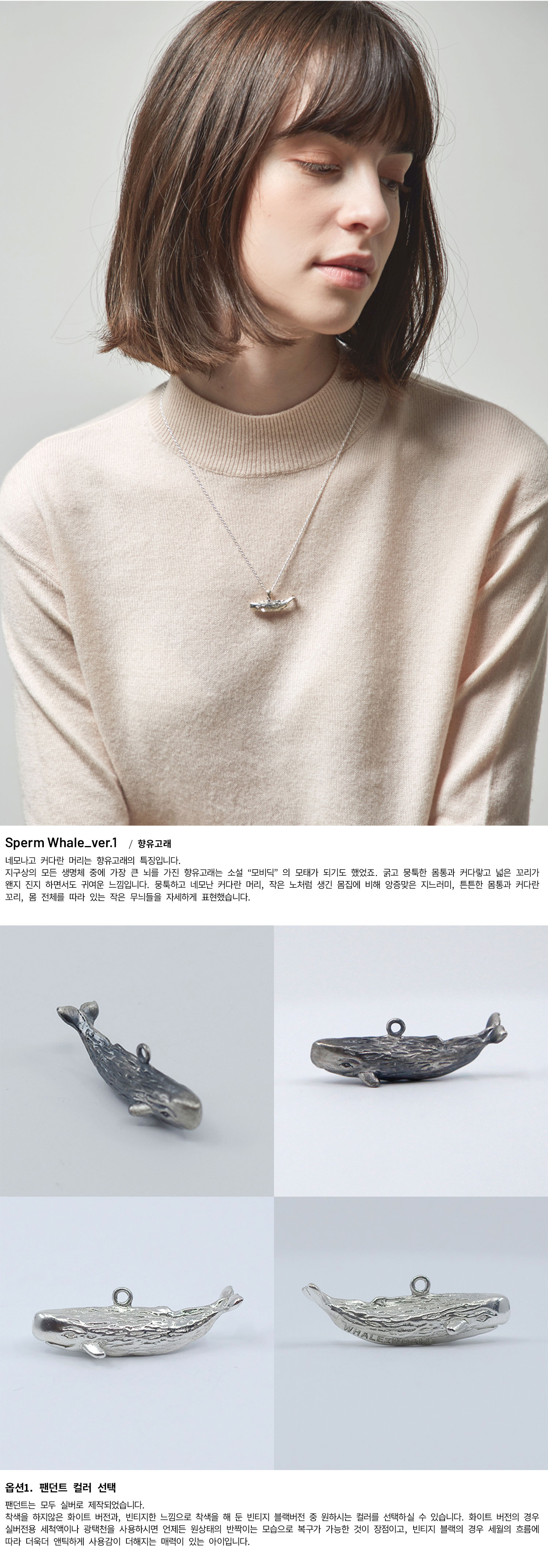 Sperm Whale_ver.1_50cm_Necklace 향유고래 상세 이미지 1