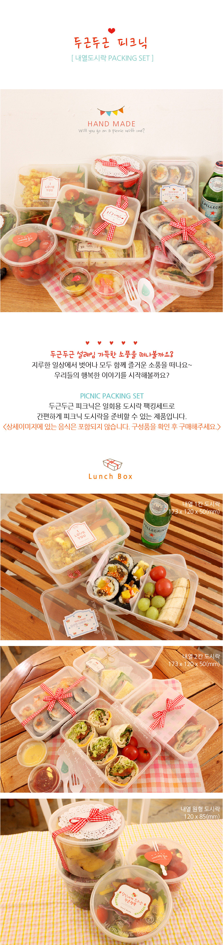 두근두근 피크닉(내열도시락) 상세 이미지 1