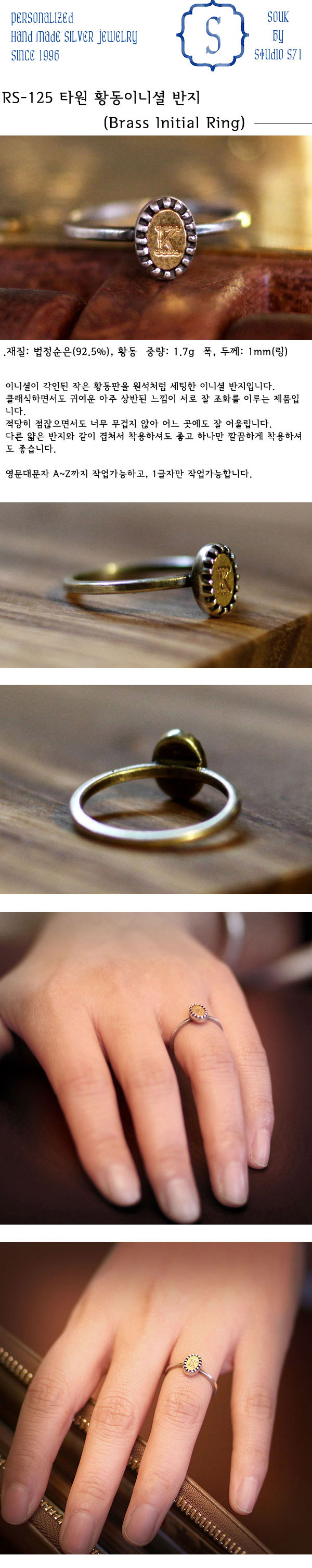 RS-125 타원 황동이니셜 반지(Brass Initial Ring) 상세 이미지 1