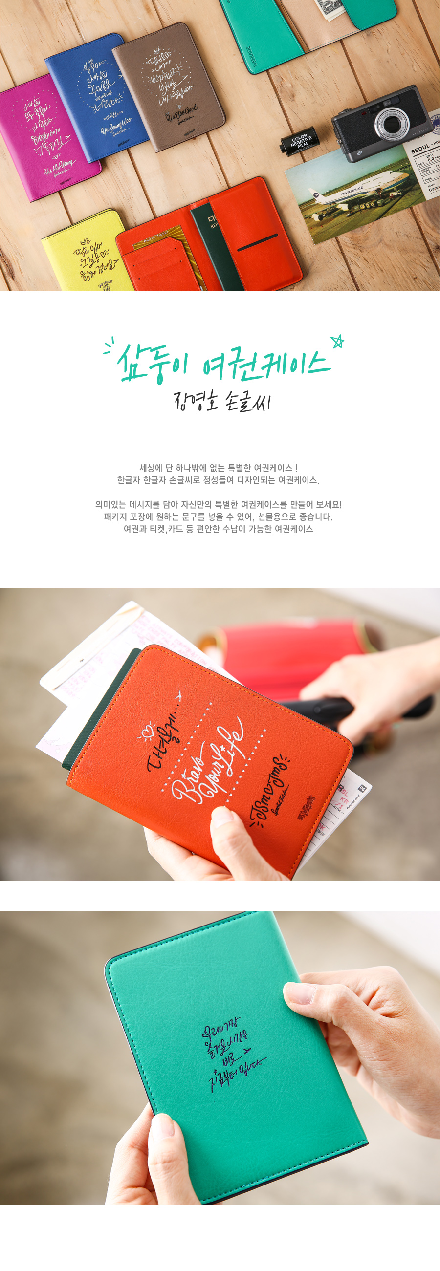 장영호손글씨 삼둥이여권케이스 상세 이미지 1