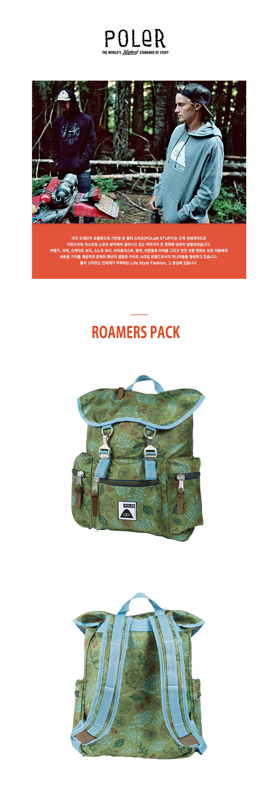 ROAMERS PACK - MOSS 상세 이미지 1