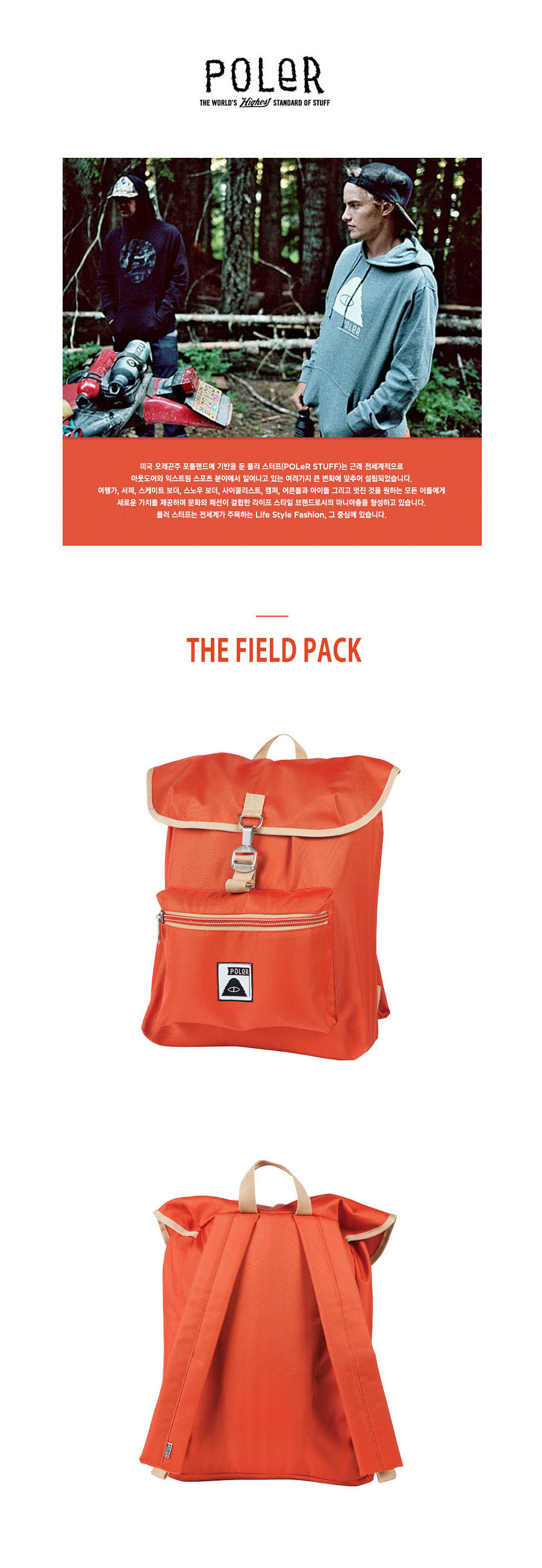 THE FIELD PACK -  BURNT ORANGE 상세 이미지 1