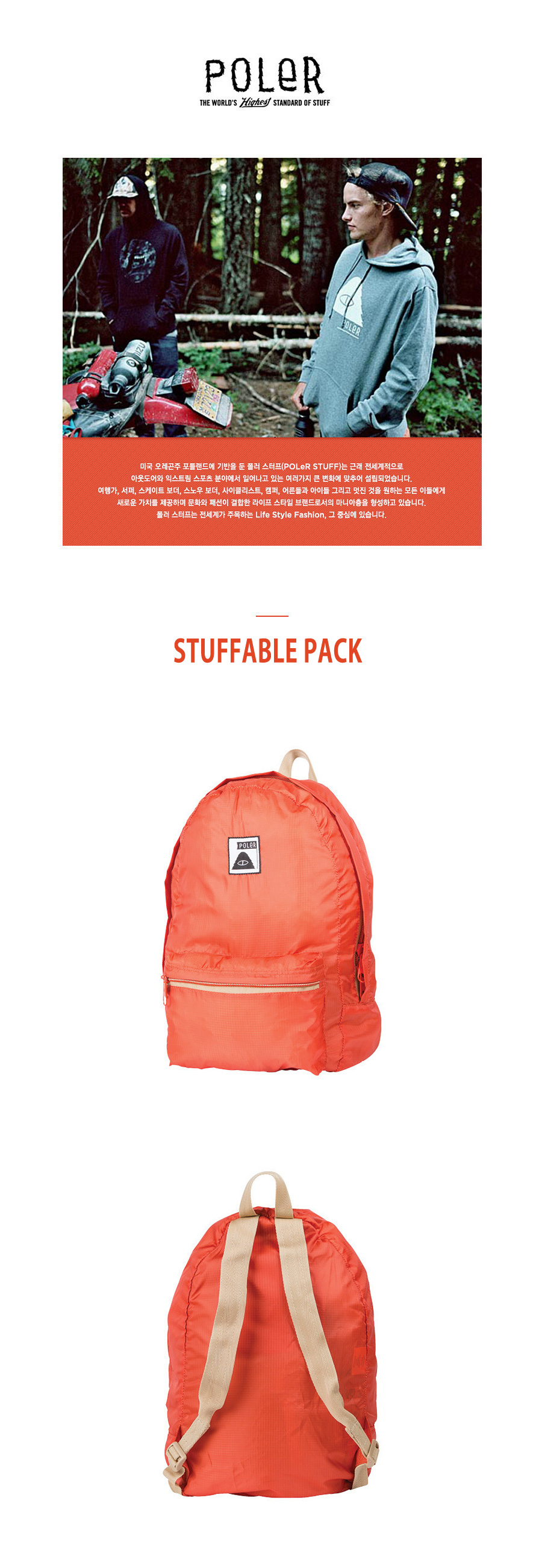 STUFFABLE PACK - BURNT ORANGE 상세 이미지 1