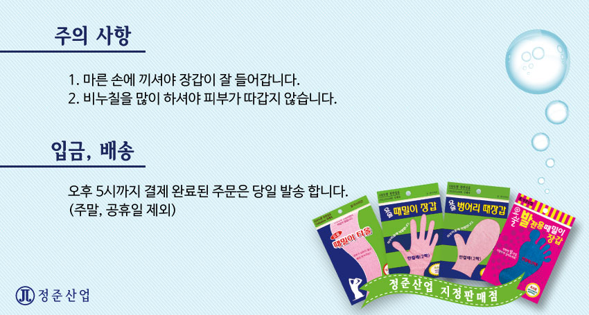 정준산업 발전용 때장갑(발각질제거) 상세 이미지 3