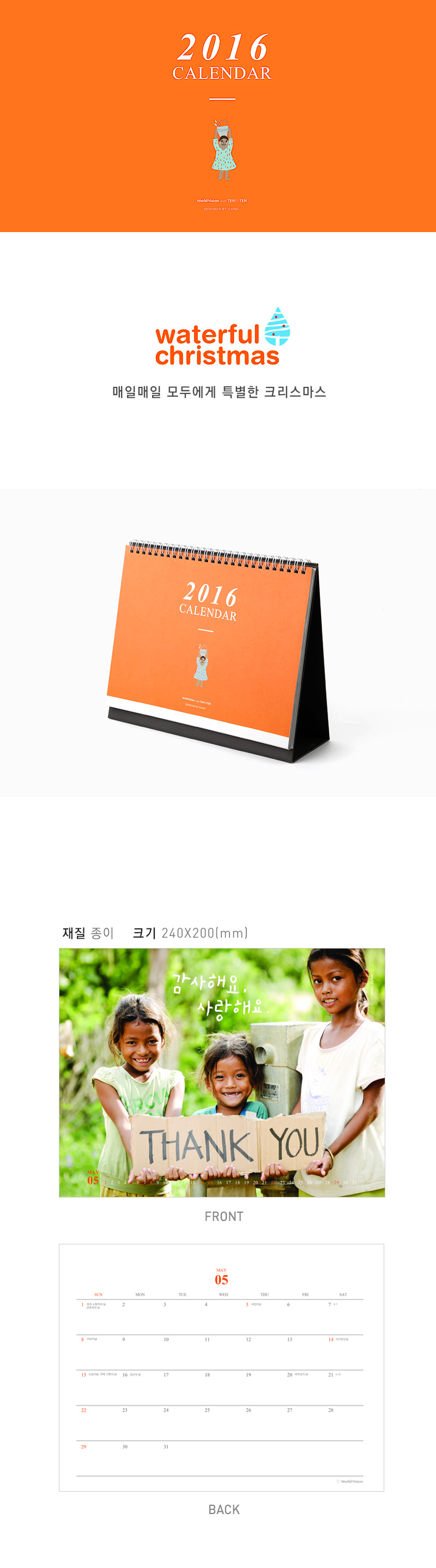 [Waterful Christmas] 2016 world vision calendar 상세 이미지 1