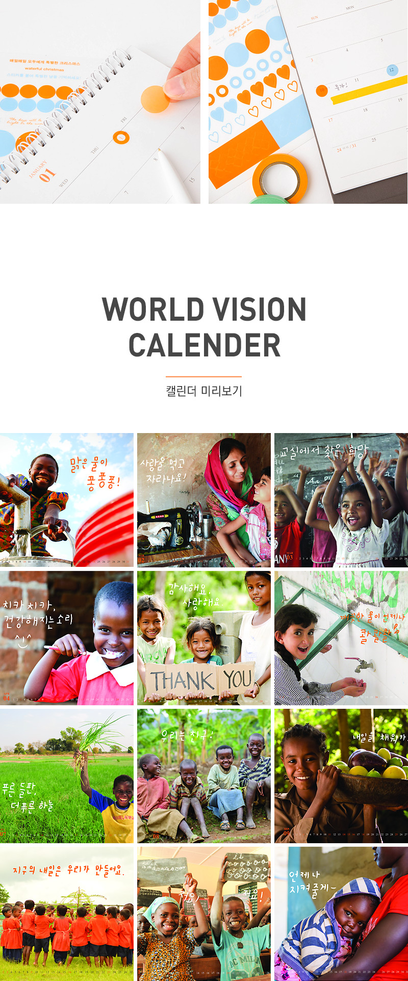 [Waterful Christmas] 2016 world vision calendar 상세 이미지 3