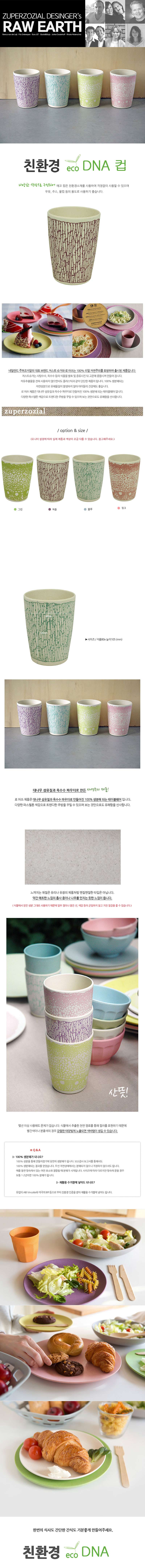 DNA컵 상세 이미지 1