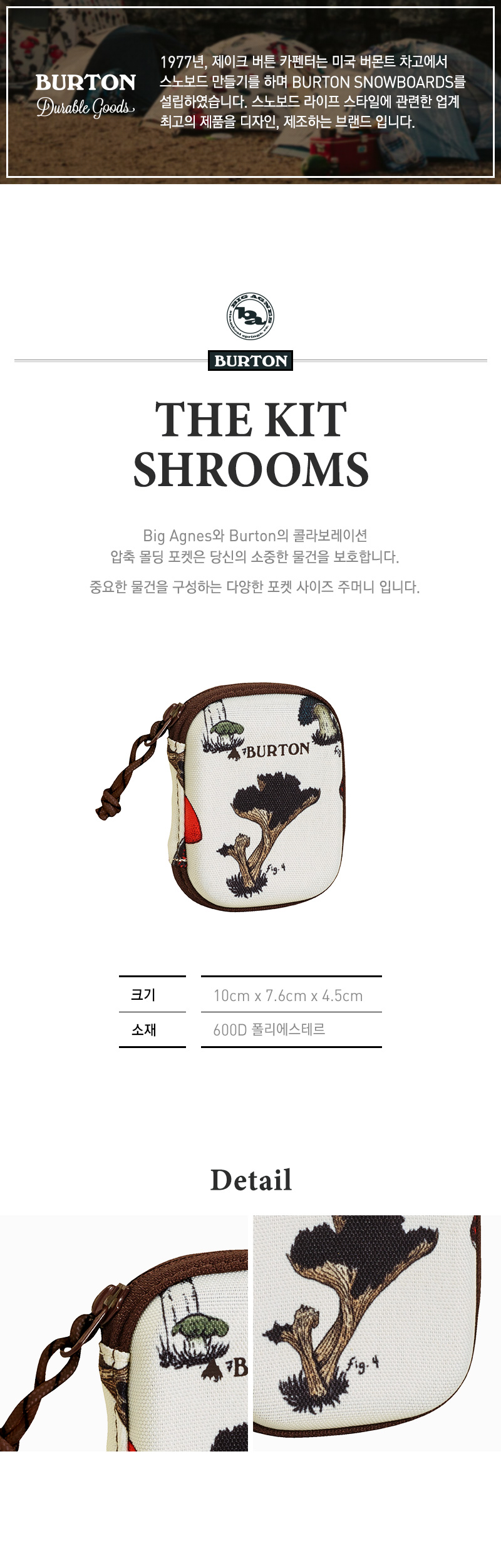 THE KIT_SHROOMS 상세 이미지 1
