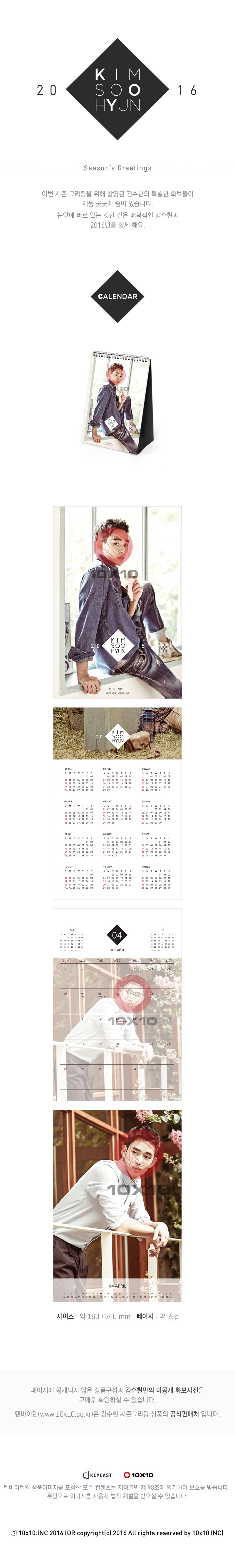 김수현(Kim Soo Hyun) 2016 시즌 데스크캘린더 상세 이미지 1