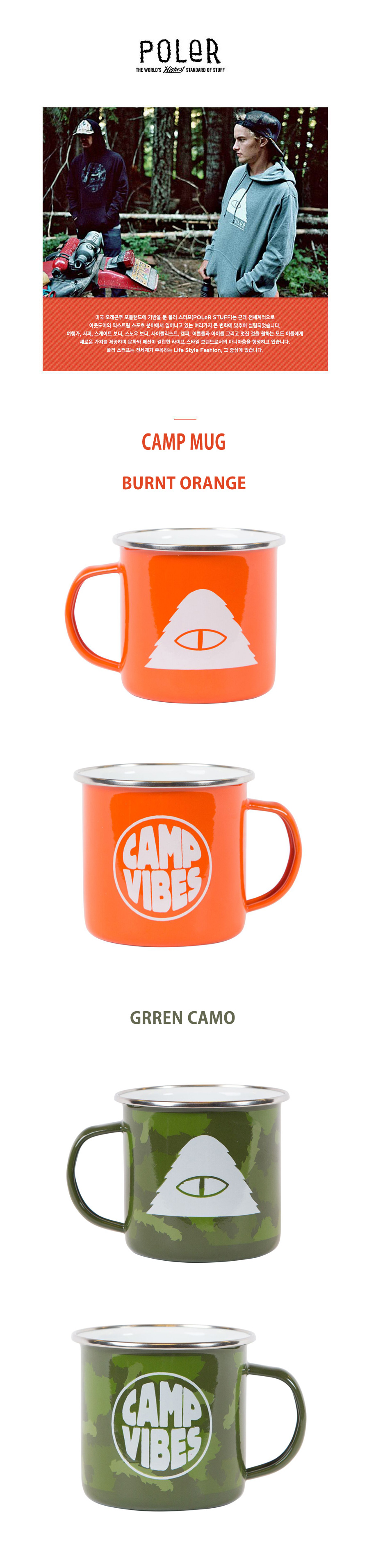 CAMP MUG - BURNT ORANGE 상세 이미지 1