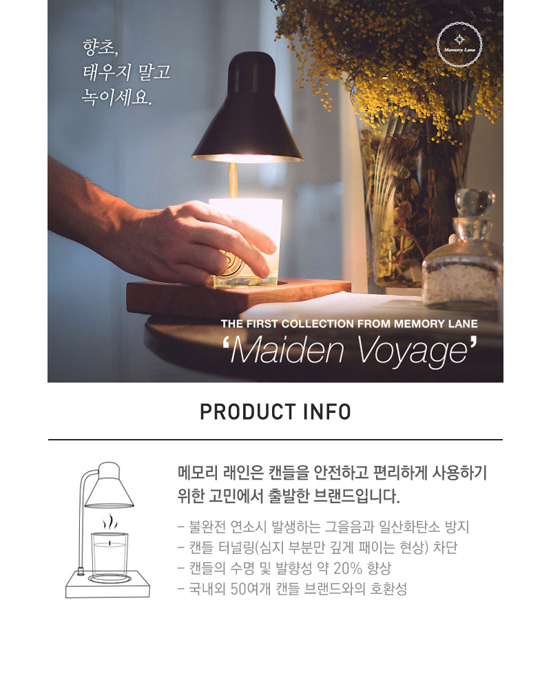 [텐텐단독] 메모리 래인 캔들워머 세레니티 M 상세 이미지 1