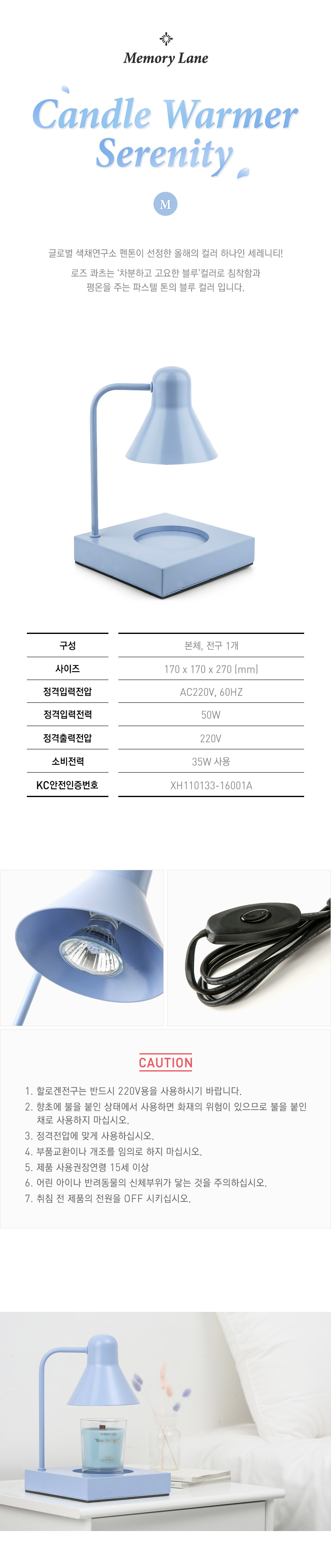 [텐텐단독] 메모리 래인 캔들워머 세레니티 M 상세 이미지 2