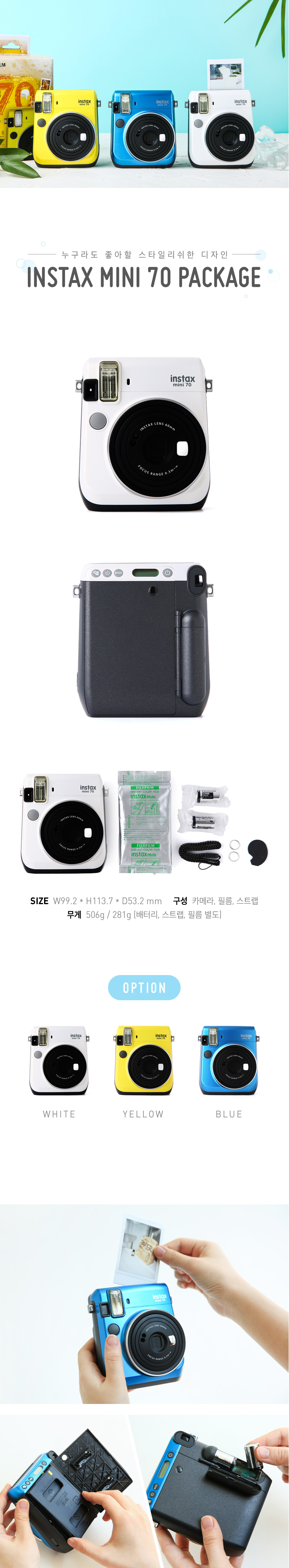 인스탁스 MINI 70 패키지 상세 이미지 1