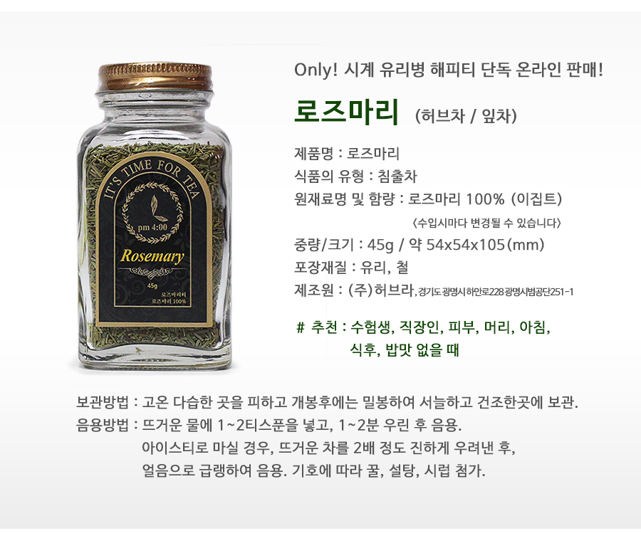 [허브라] 로즈마리 45g 유리병 허브 차 티 잎차 상세 이미지 4