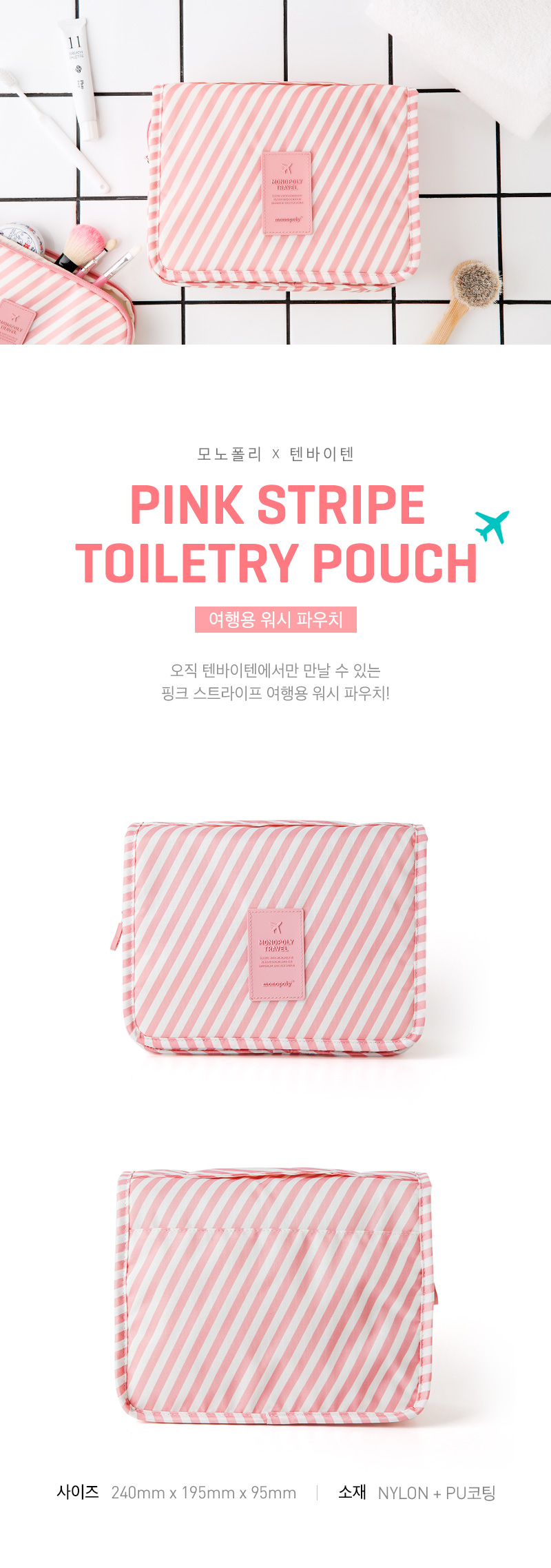 [10x10]PINK STRIPE TOILETRY POUCH 여행용 워시 파우치 상세 이미지 1