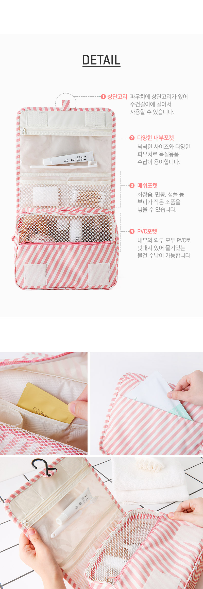 [10x10]PINK STRIPE TOILETRY POUCH 여행용 워시 파우치 상세 이미지 2