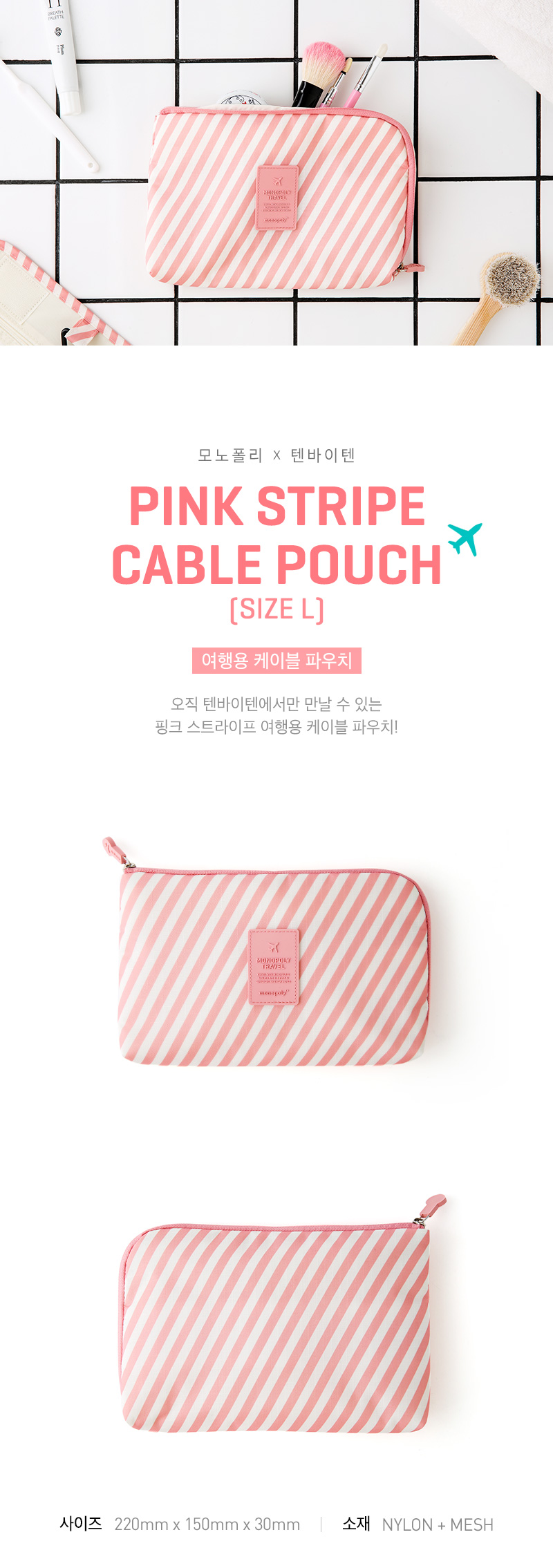 [10x10]PINK STRIPE CABLE POUCH size L 여행용 케이블 파우치 상세 이미지 1