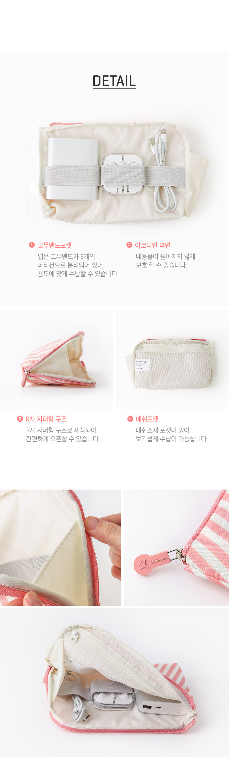 [10x10]PINK STRIPE CABLE POUCH size L 여행용 케이블 파우치 상세 이미지 2