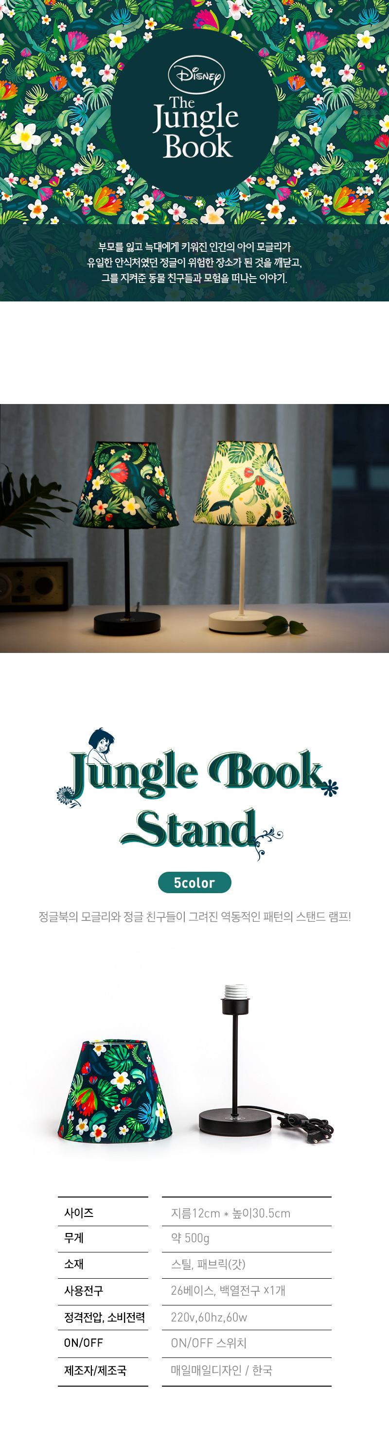 [Disney]Jungle Book_Stand 상세 이미지 1