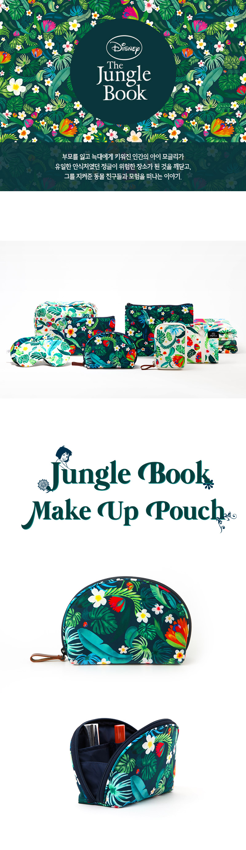 [Disney]Jungle Book_Make Up Pouch 상세 이미지 1
