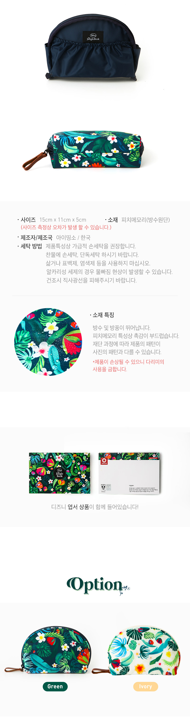 [Disney]Jungle Book_Make Up Pouch 상세 이미지 2