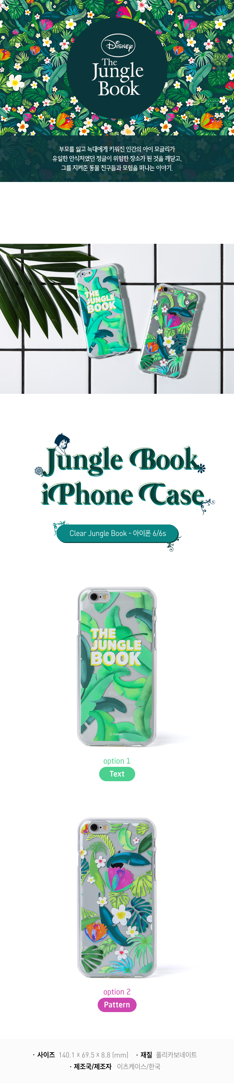 [Disney]Jungle Book_아이폰6/6S 투명케이스 상세 이미지 1