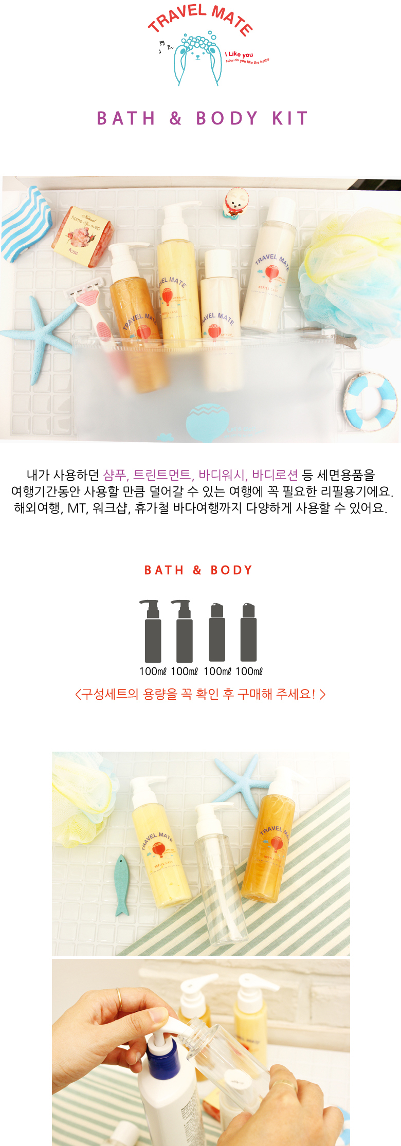트레블 메이트 리필 케이스_바스 앤 바디 키트 상세 이미지 1