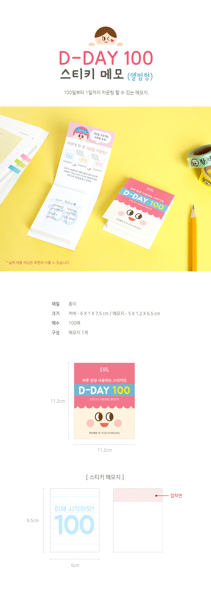 봄이랑 D-DAY 100 스티키메모지 상세 이미지 1