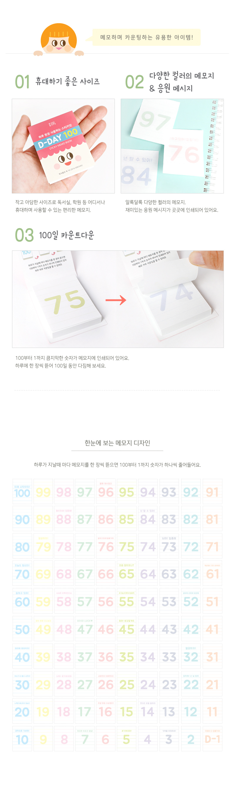 봄이랑 D-DAY 100 스티키메모지 상세 이미지 2