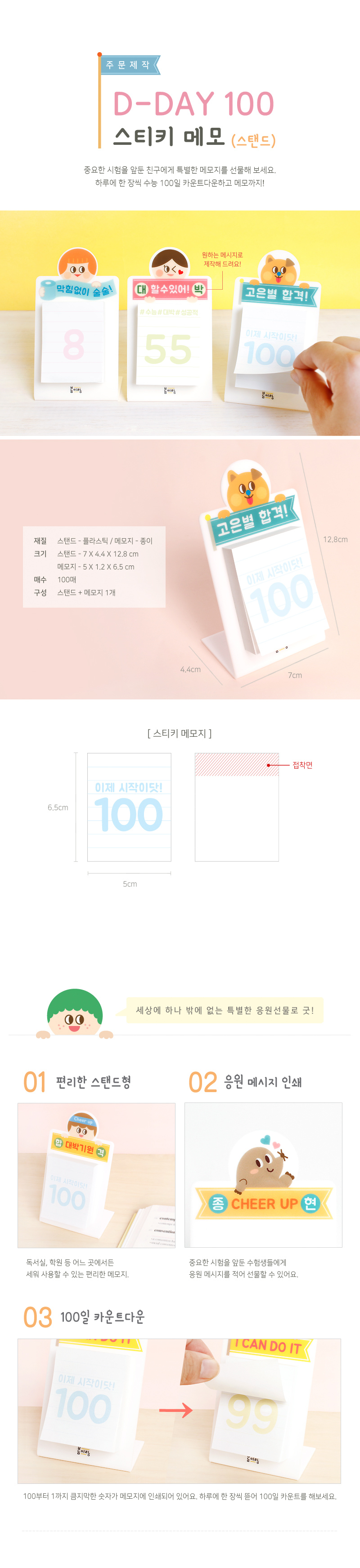 [주문제작]봄이랑 D-DAY 100 스티키메모지 상세 이미지 1