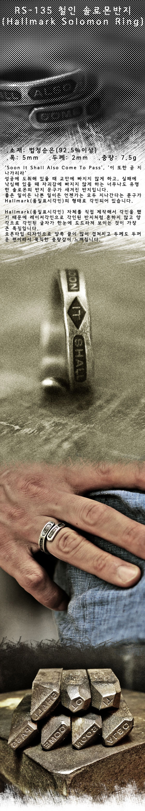 RS-135 철인 솔로몬반지(Hallmark Solomon Ring) 상세 이미지 1