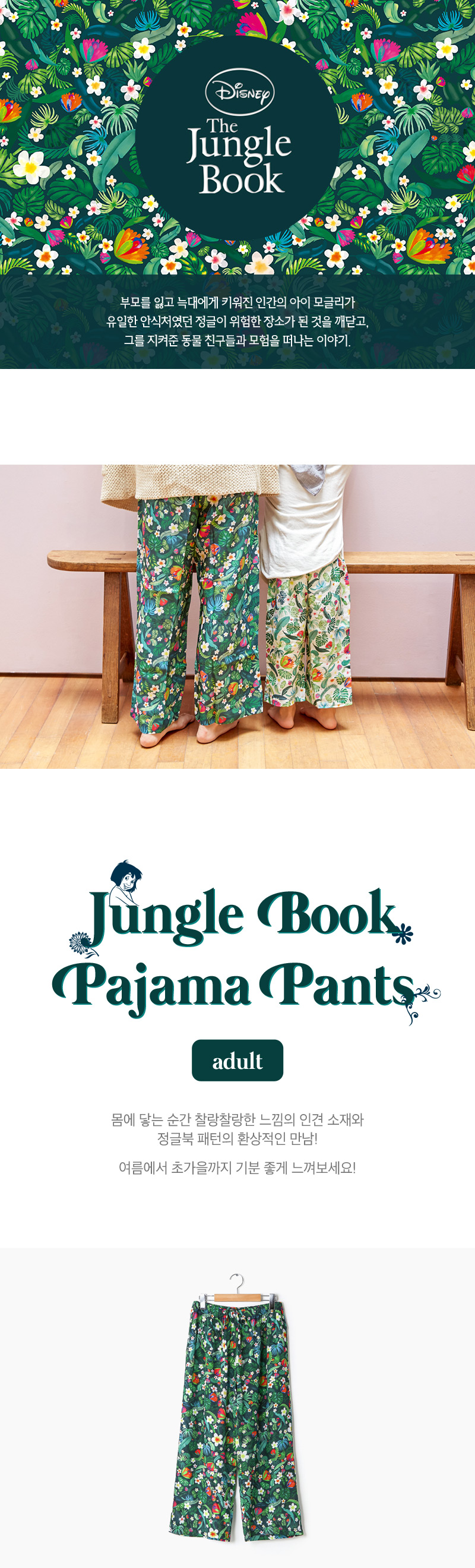 [Disney] Jungle Book_Pajama Pants(Adult) 상세 이미지 1