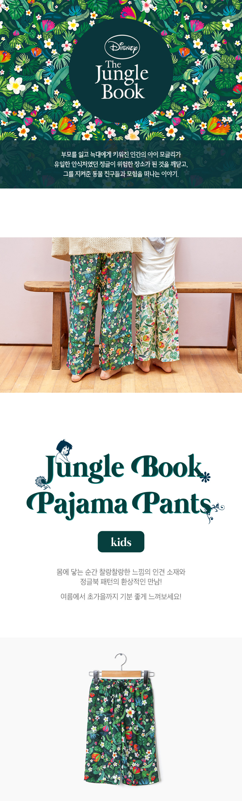 [Disney] Jungle Book_Pajama Pants(Kids) 상세 이미지 1