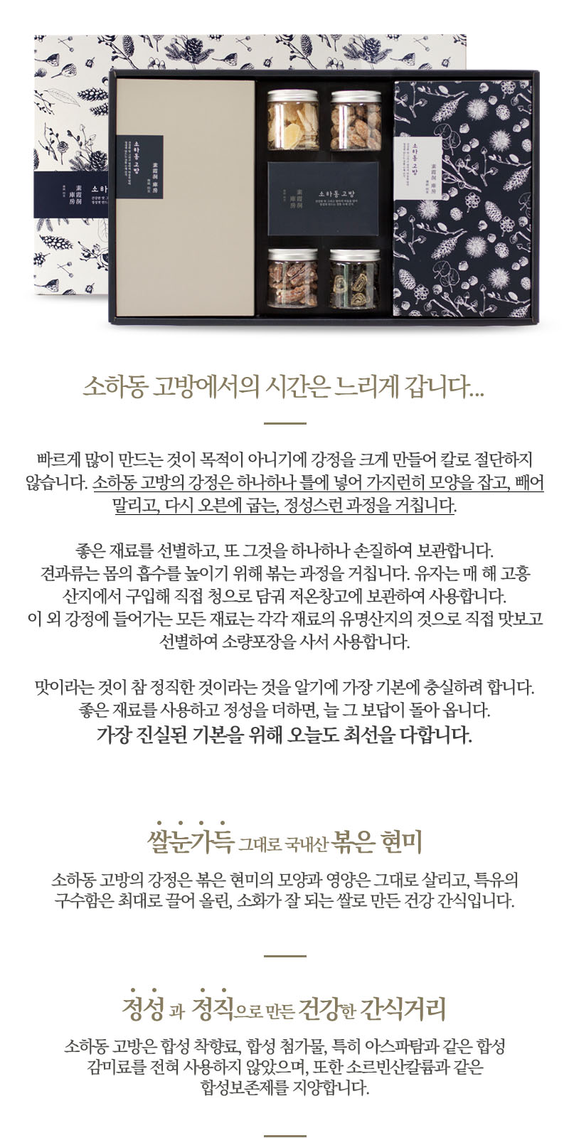 현미 연강정&정과&편강 선물세트L 유자/비트/녹차 상세 이미지 1