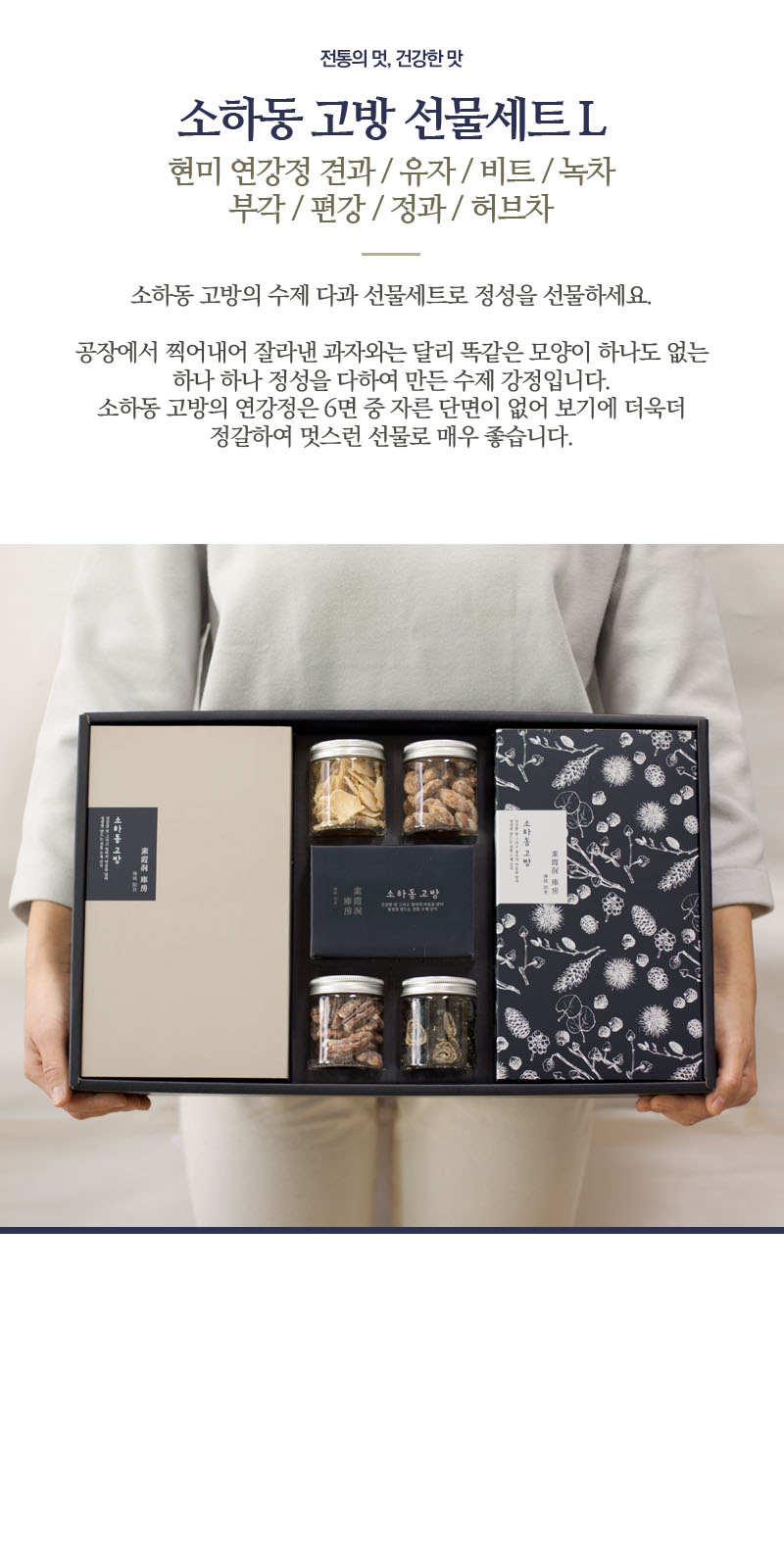 현미 연강정&정과&편강 선물세트L 유자/비트/녹차 상세 이미지 2