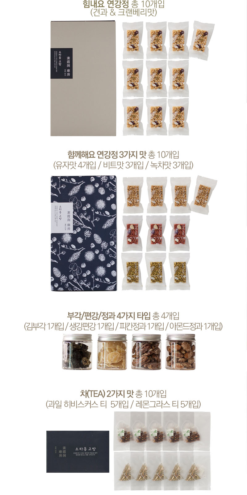 현미 연강정&정과&편강 선물세트L 유자/비트/녹차 상세 이미지 3