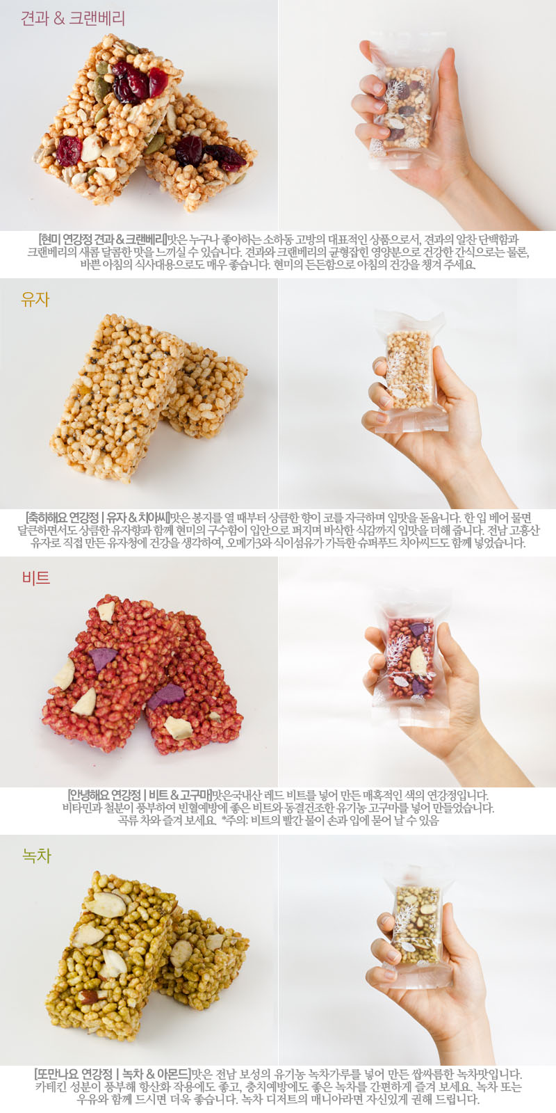 현미 연강정&정과&편강 선물세트L 유자/비트/녹차 상세 이미지 4