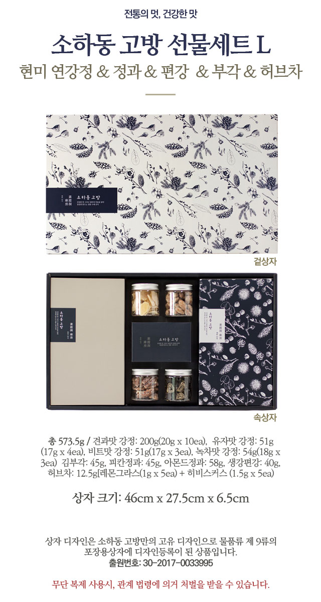 현미 연강정&정과&편강 선물세트L 유자/비트/녹차 상세 이미지 6