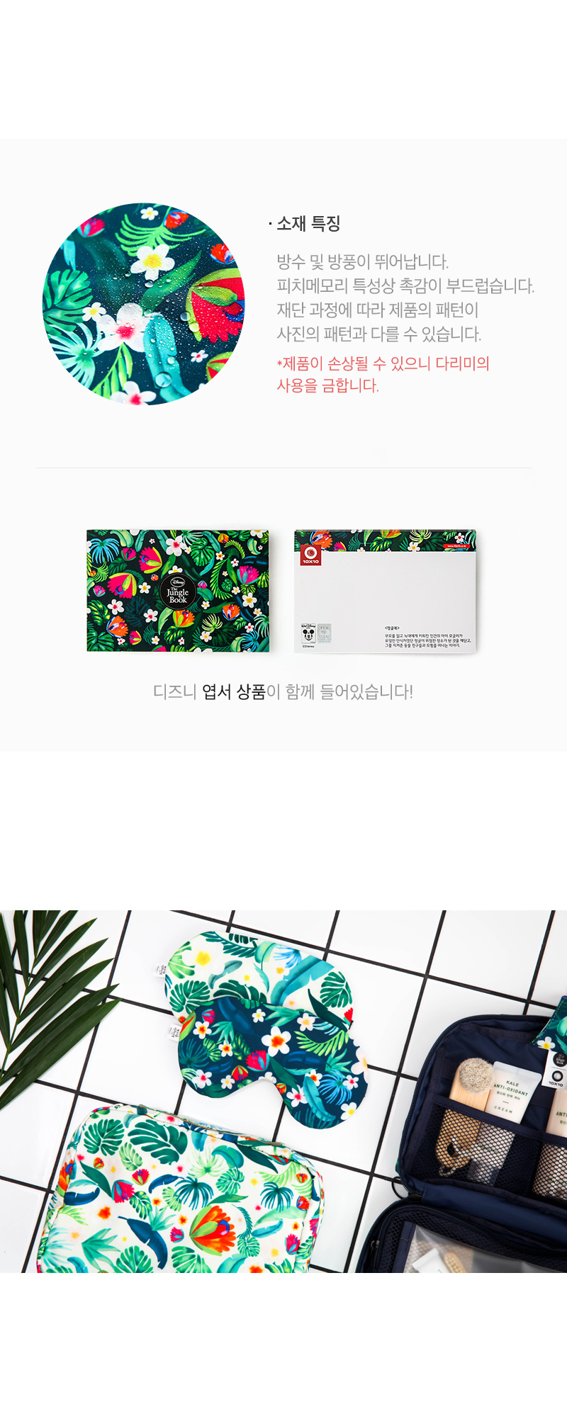 [Disney]Travel Pack(3종set) 상세 이미지 4