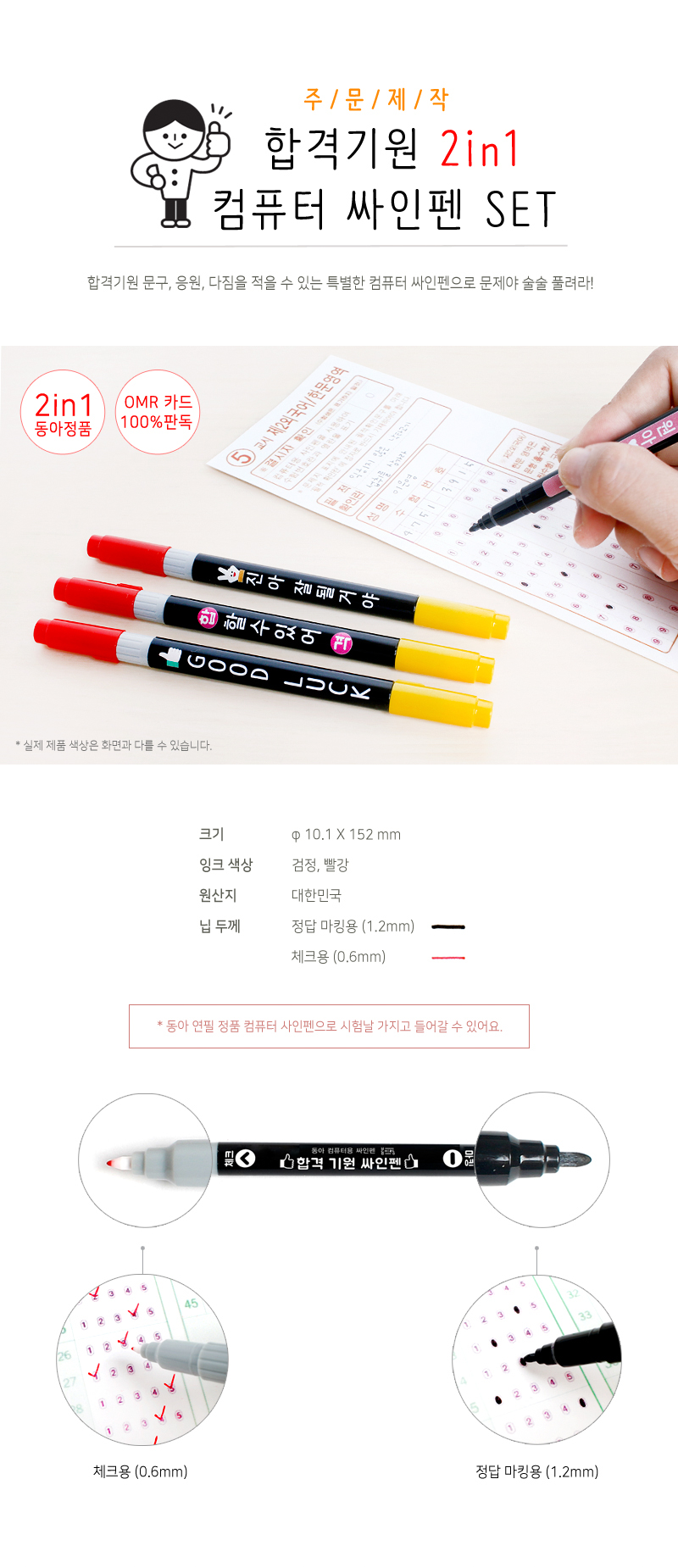[주문제작]봄이랑 합격기원 2in1 컴퓨터 싸인펜 세트 상세 이미지 1