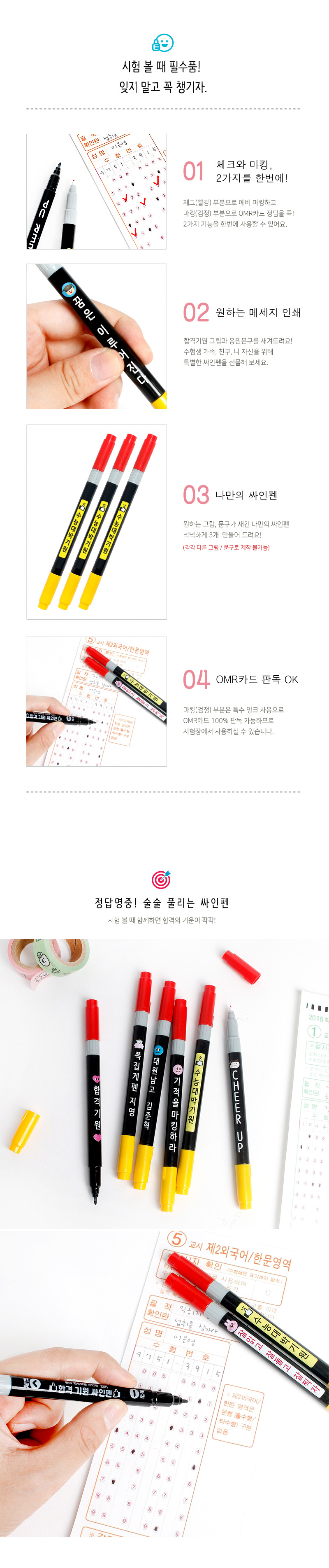 [주문제작]봄이랑 합격기원 2in1 컴퓨터 싸인펜 세트 상세 이미지 2