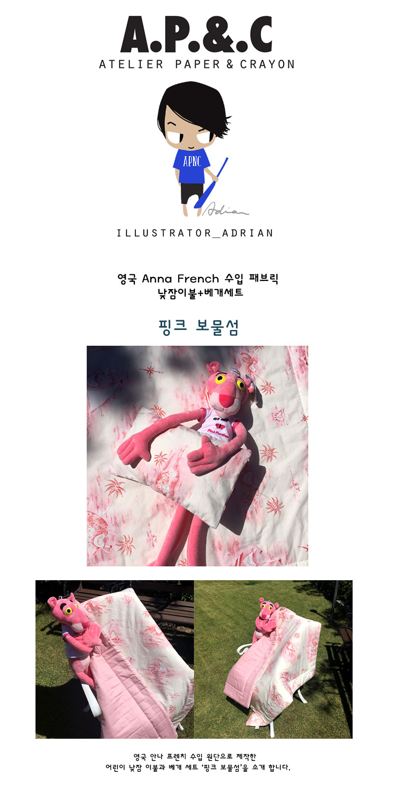 핑크 보물섬_낮잠이불 상세 이미지 1