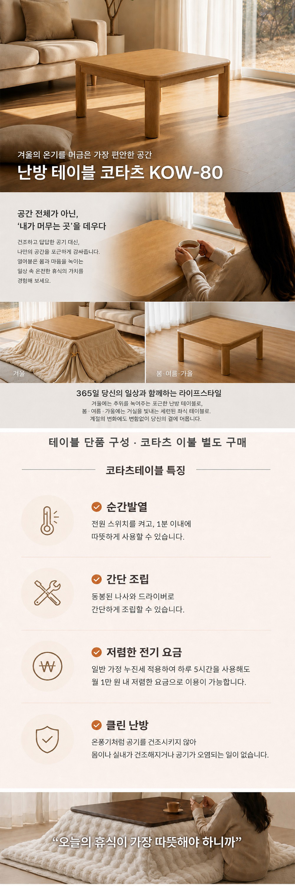 지이라이프 난방테이블 KOW-80 상세 이미지 1