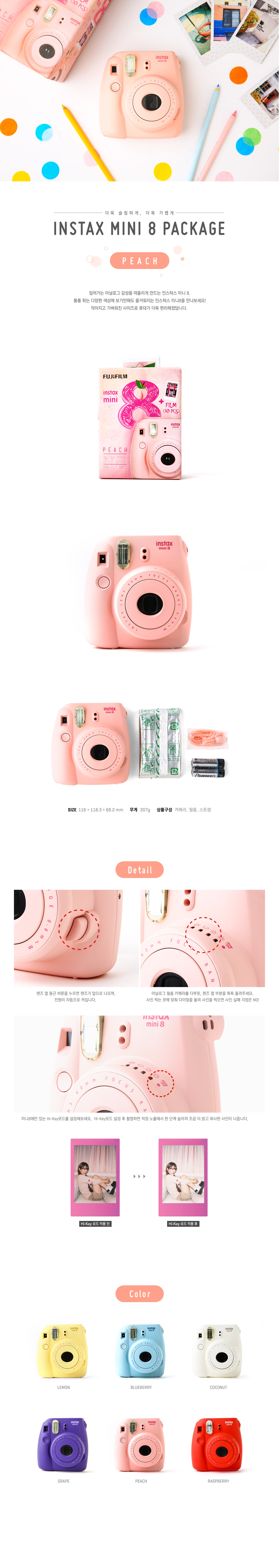 INSTAX MINI 8 패키지 상세 이미지 1