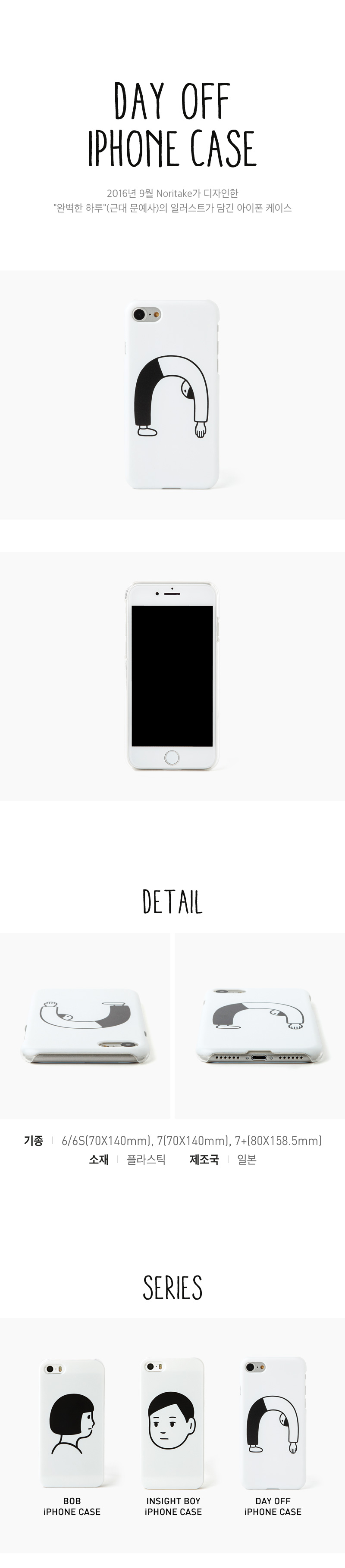 [noritake] DAY OFF IPHONE CASE 상세 이미지 2