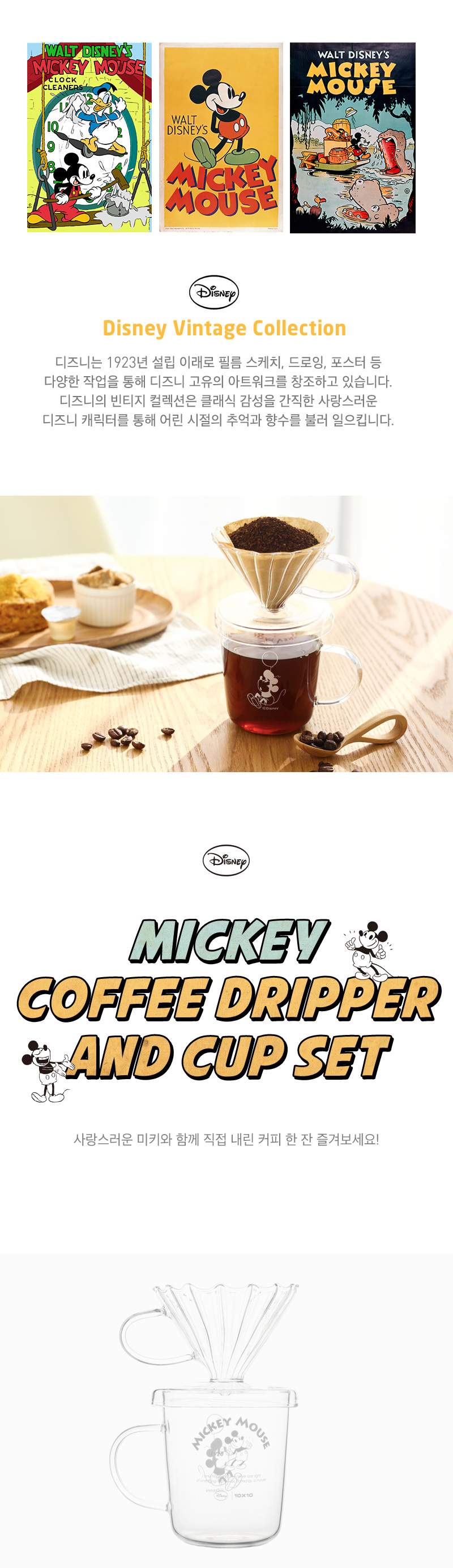 [Disney]Mickey_Coffee Dripper and Cup set 상세 이미지 1