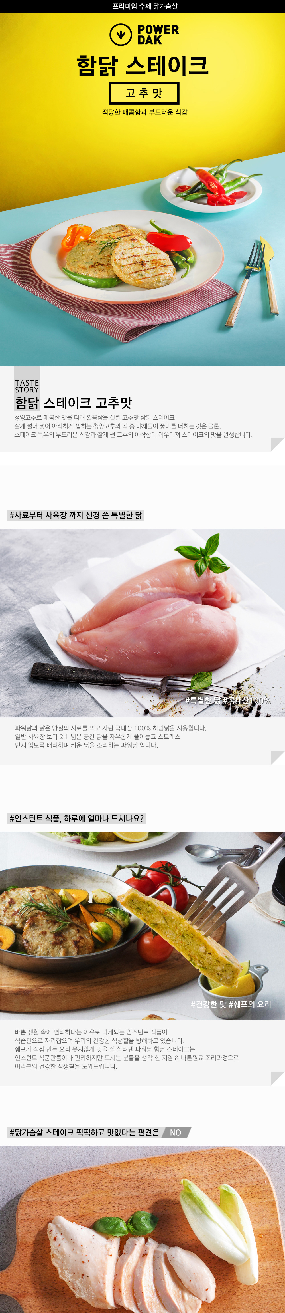 [파워닭] 고추맛 닭가슴살 치킨 스테이크 상세 이미지 1