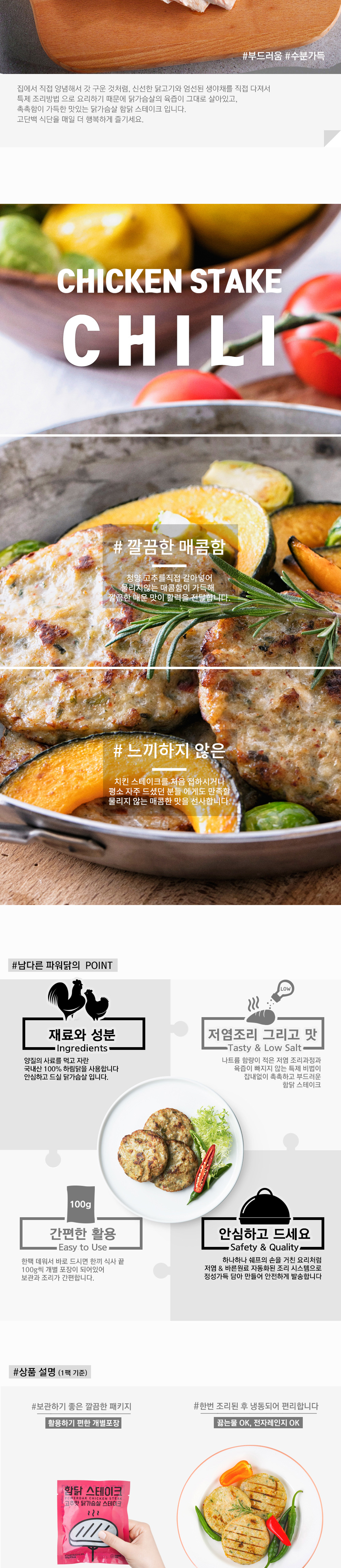 [파워닭] 고추맛 닭가슴살 치킨 스테이크 상세 이미지 2