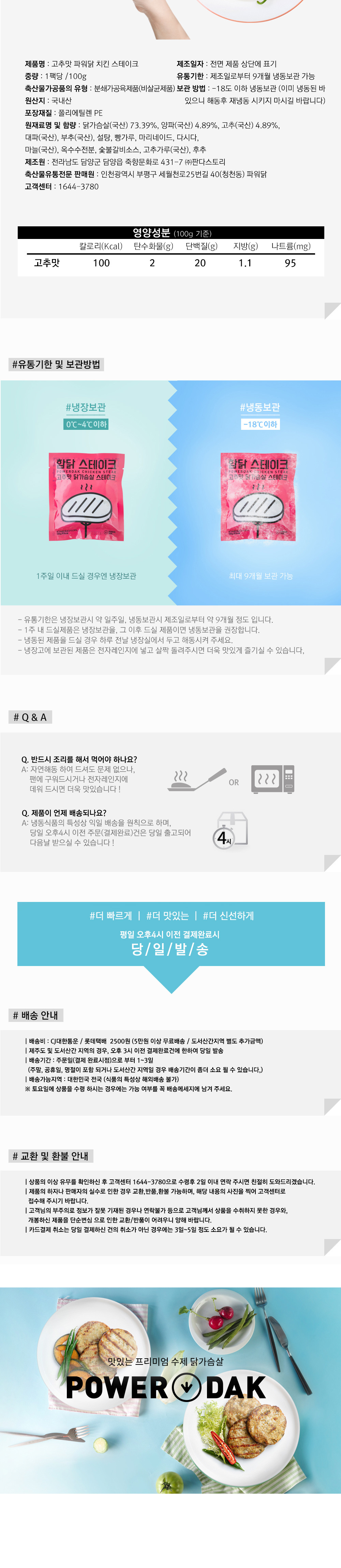 [파워닭] 고추맛 닭가슴살 치킨 스테이크 상세 이미지 3